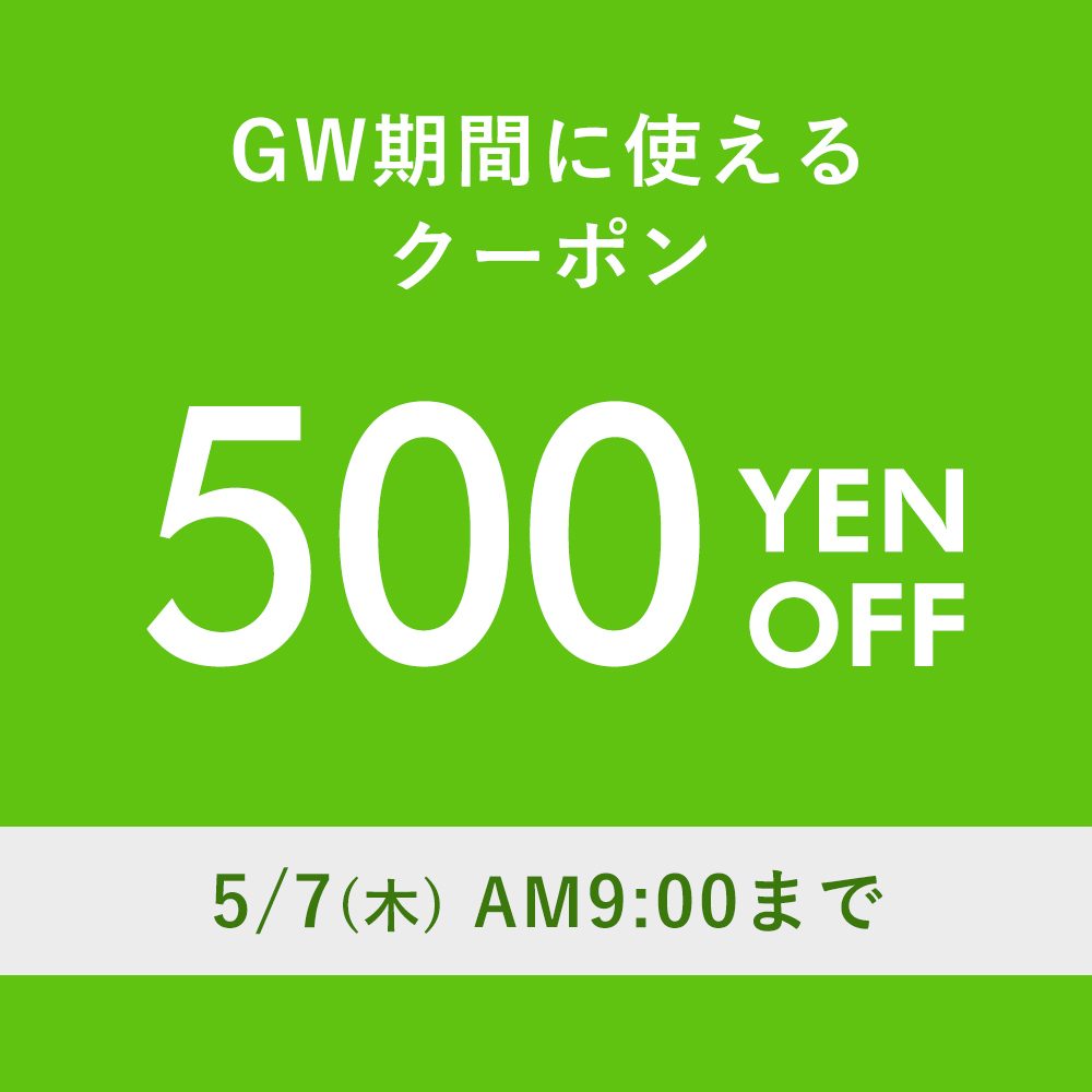 全商品対象500円OFFクーポン