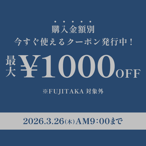 購入金額別最大1000円OFFクーポン