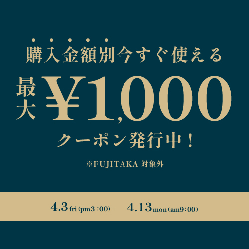 購入金額別最大1000円OFFクーポン