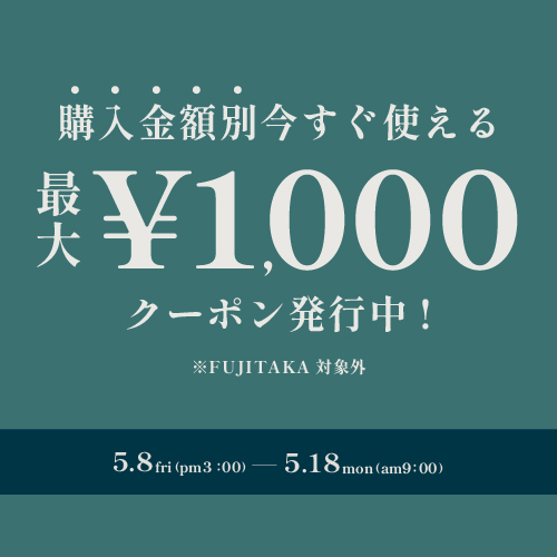 購入金額別最大1000円OFFクーポン