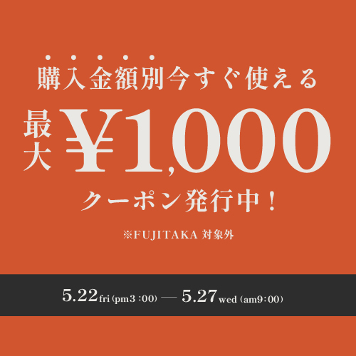 購入金額別最大1000円OFFクーポン