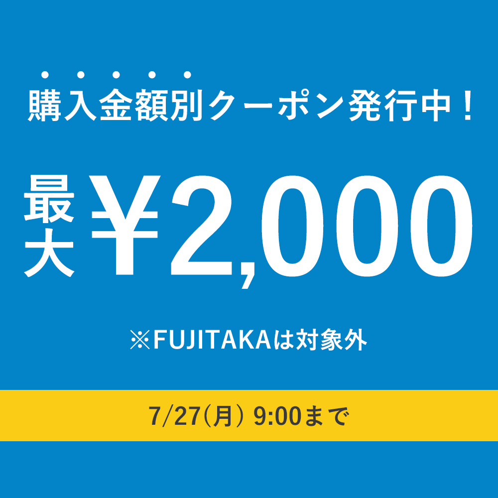 2,000円OFFクーポン
