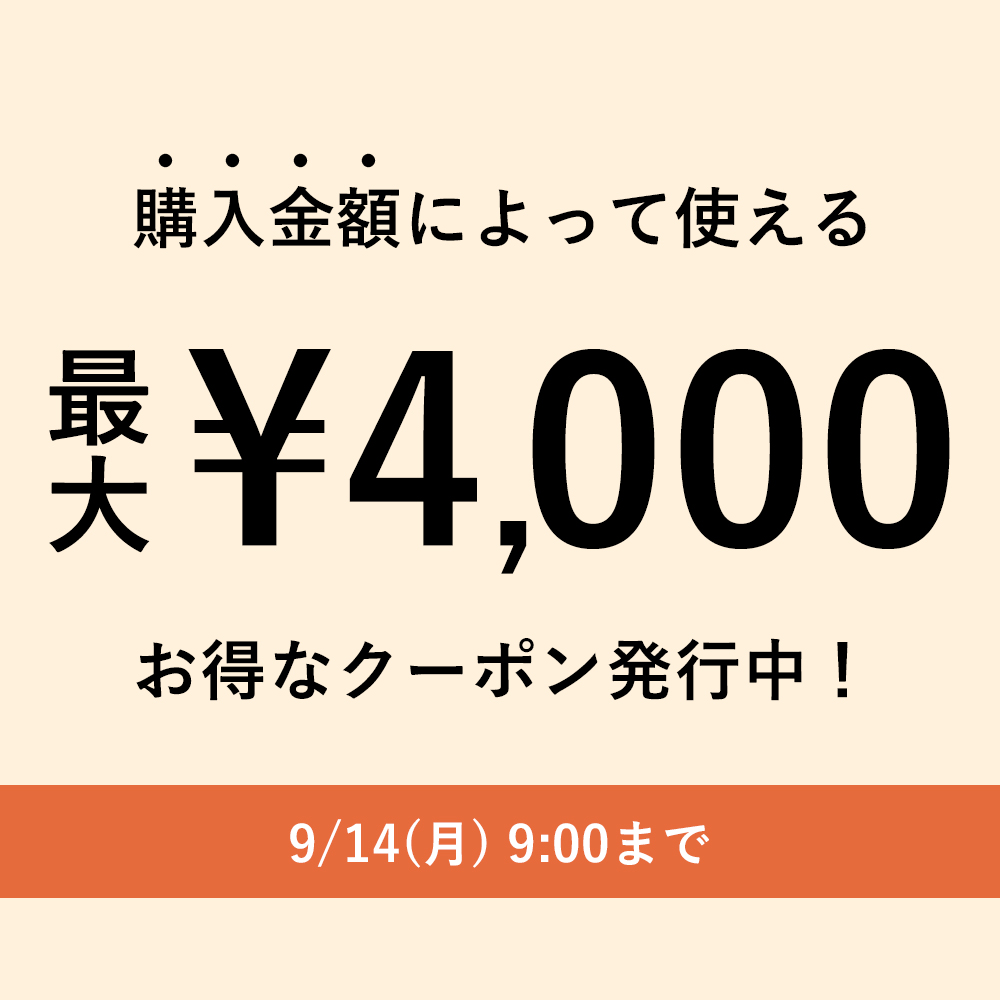 4,000円OFFクーポン