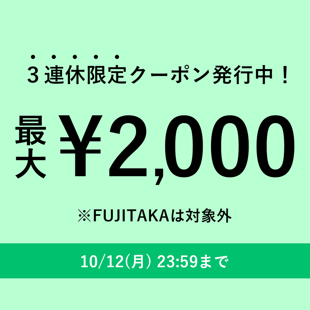 2,000円OFFクーポン