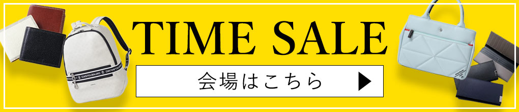タイムセール開催中