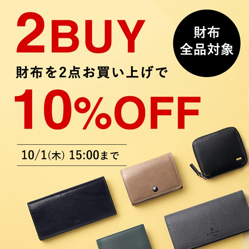 2BUY10％OFF
