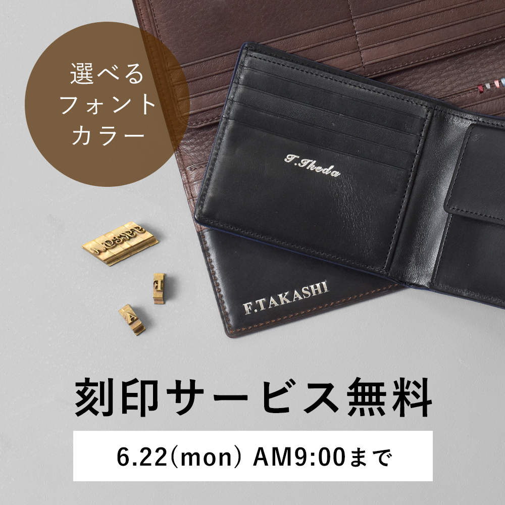 刻印サービス無料