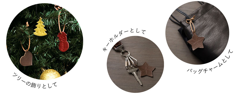 レザーオーナメントプレゼント