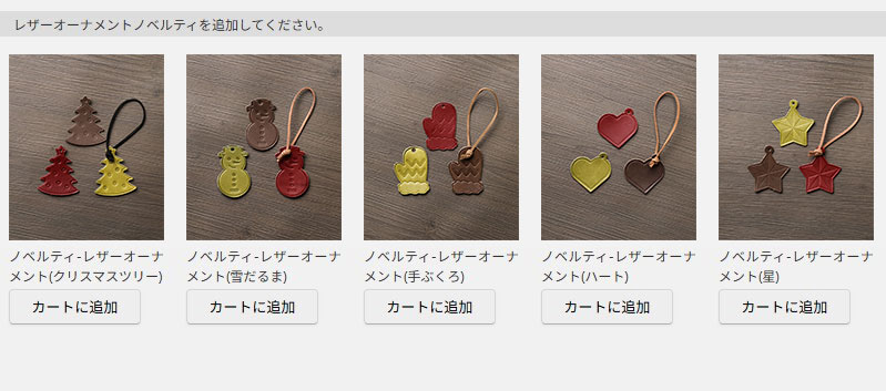 レザーオーナメントプレゼント