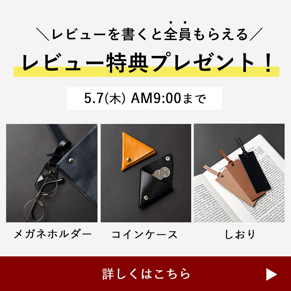 レビュー投稿で特典プレゼント！