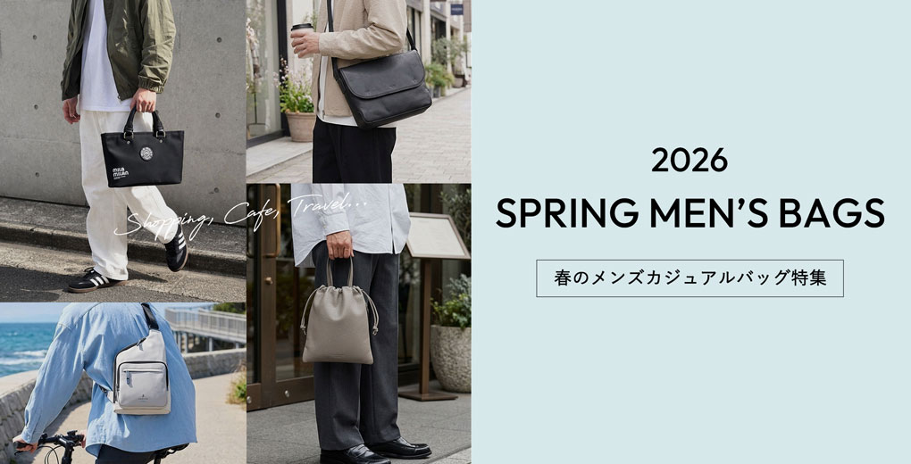 春のメンズカジュアルバッグ特集