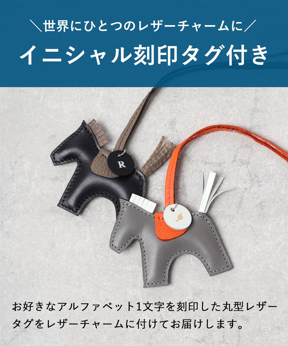 SO-ZACCA レザーアニマルチャーム ウマ 刻印タグ付き