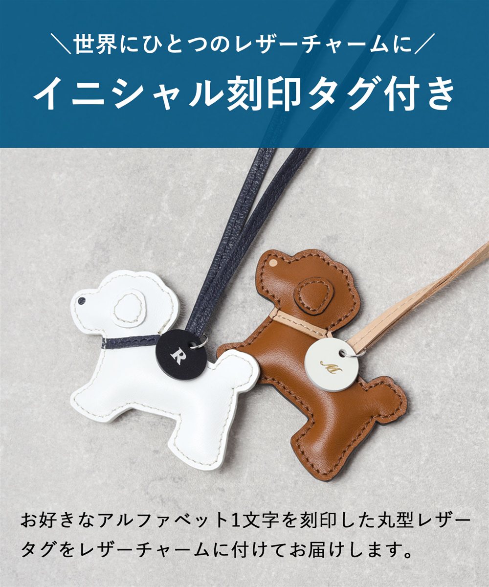 SO-ZACCA レザーアニマルチャーム イヌ 刻印タグ付き