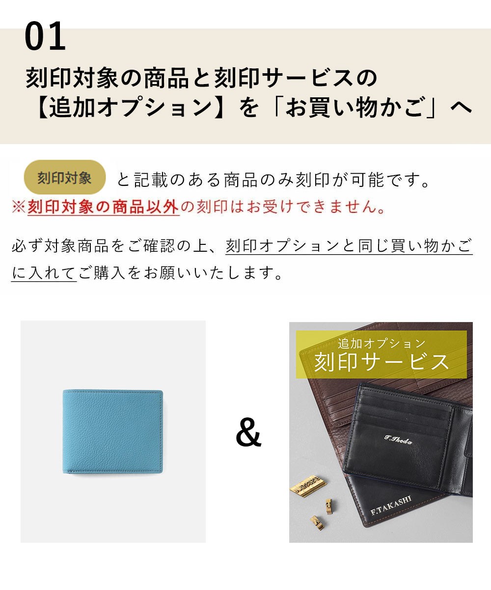 【追加オプション】刻印サービス