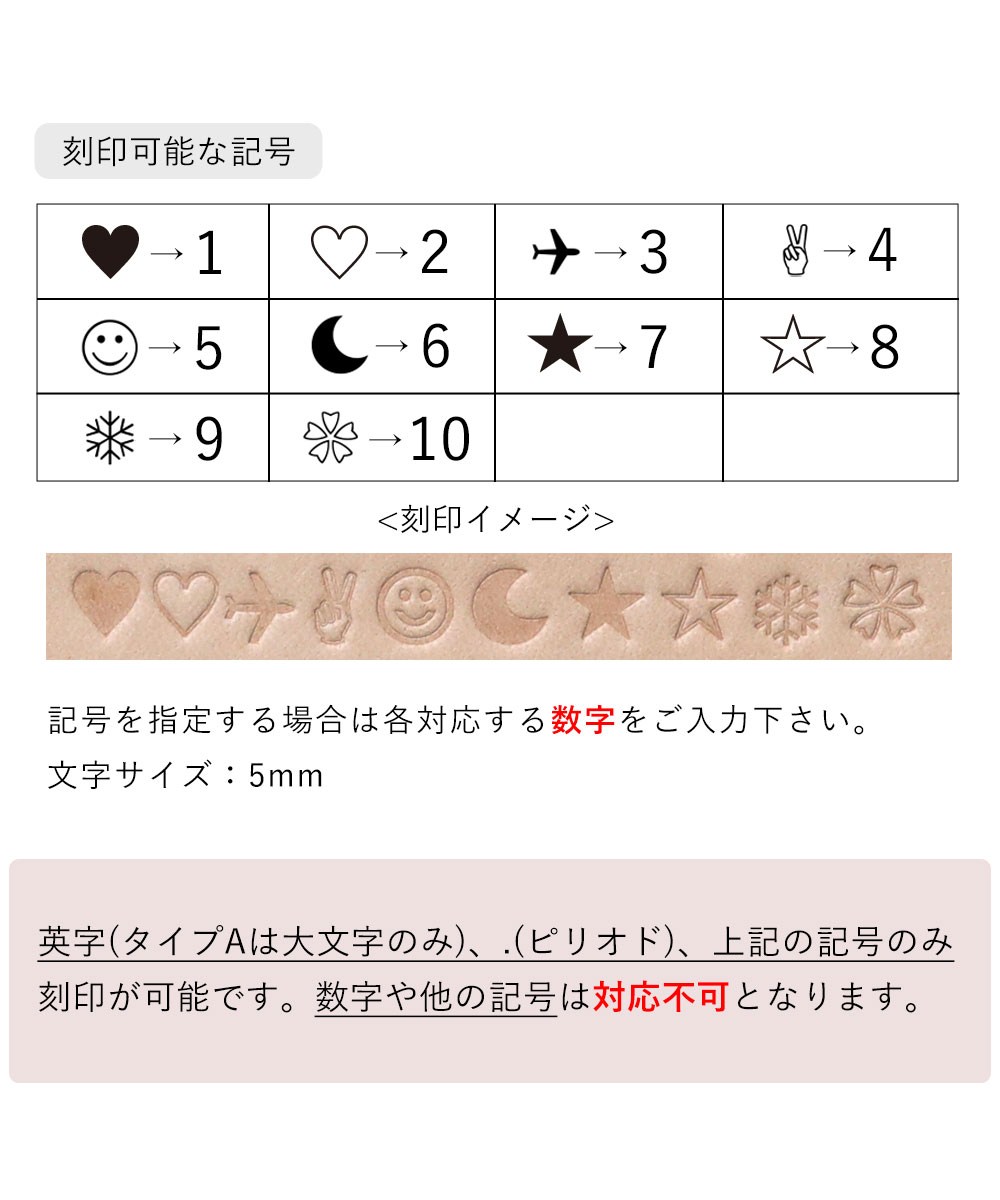 【追加オプション】刻印サービス