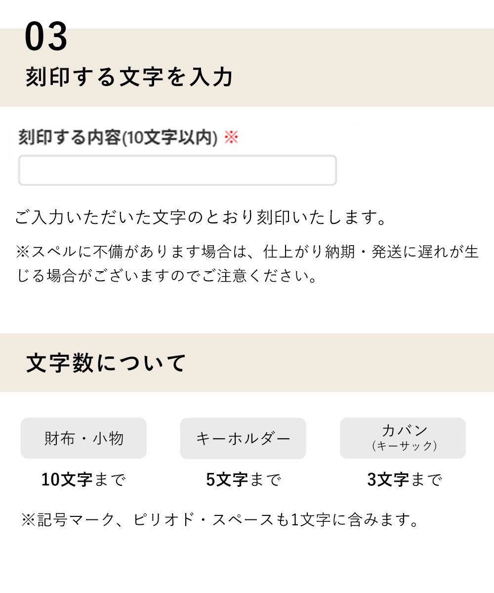 【追加オプション】刻印サービス