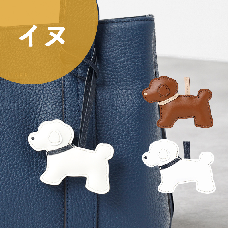 SO-ZACCA レザーアニマルチャーム