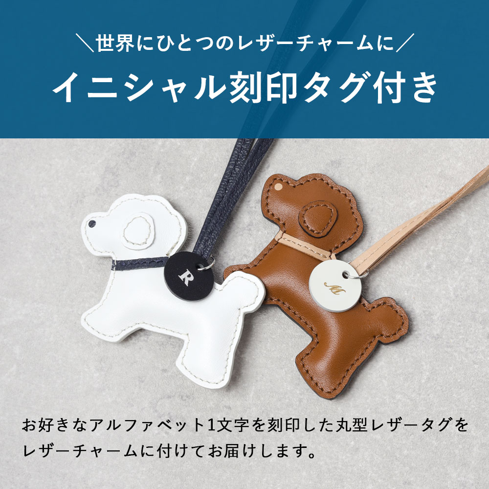 SO-ZACCA レザーアニマルチャーム イヌ