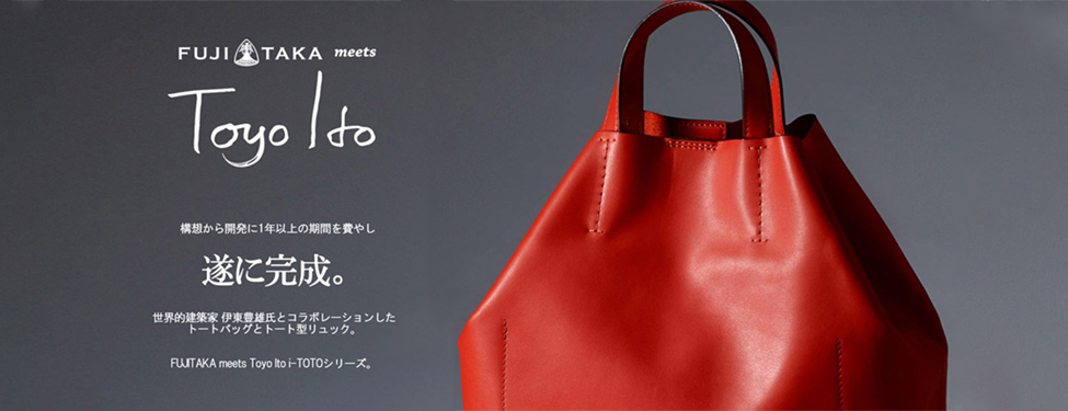 FUJITAKA meets 伊東 豊雄 I-totoバッグシリーズ