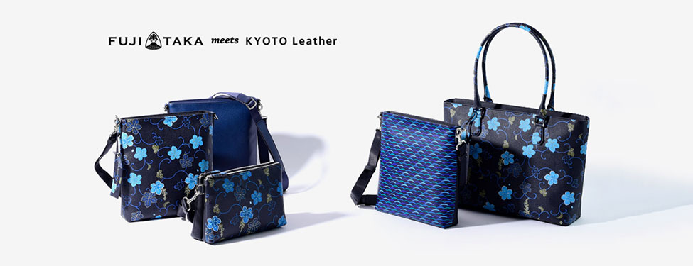 FUJITAKA meets KYOTO Leatherシリーズ