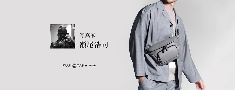 FUJITAKA meets 瀬尾 浩司 旅するバッグシリーズ