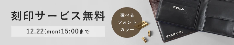 刻印サービスをご利用の場合はこちらから購入ください
