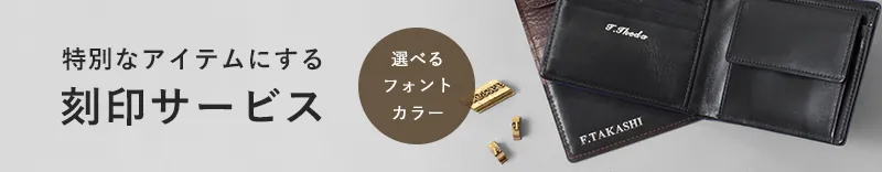 刻印サービスをご利用の場合はこちらから購入ください