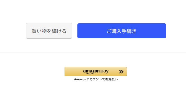 Amazon Payご利用方法
