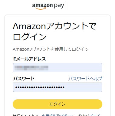 Amazon Payご利用方法