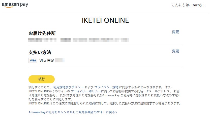 Amazon Payご利用方法