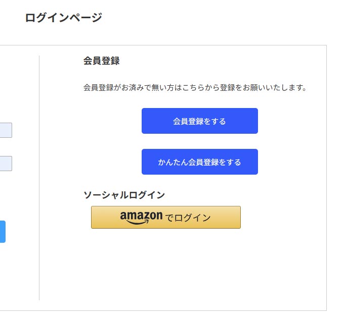 Amazon Payご利用方法