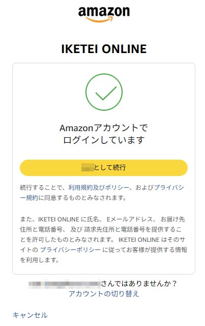 Amazon Payご利用方法