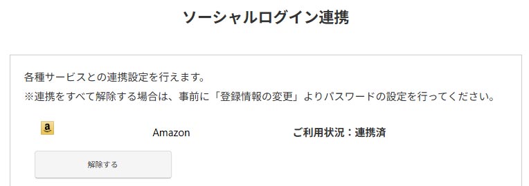 Amazon Payご利用方法