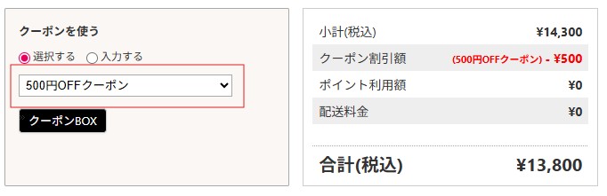 クーポンの確認方法