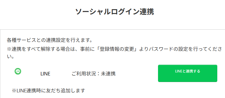 LINEログインご利用方法
