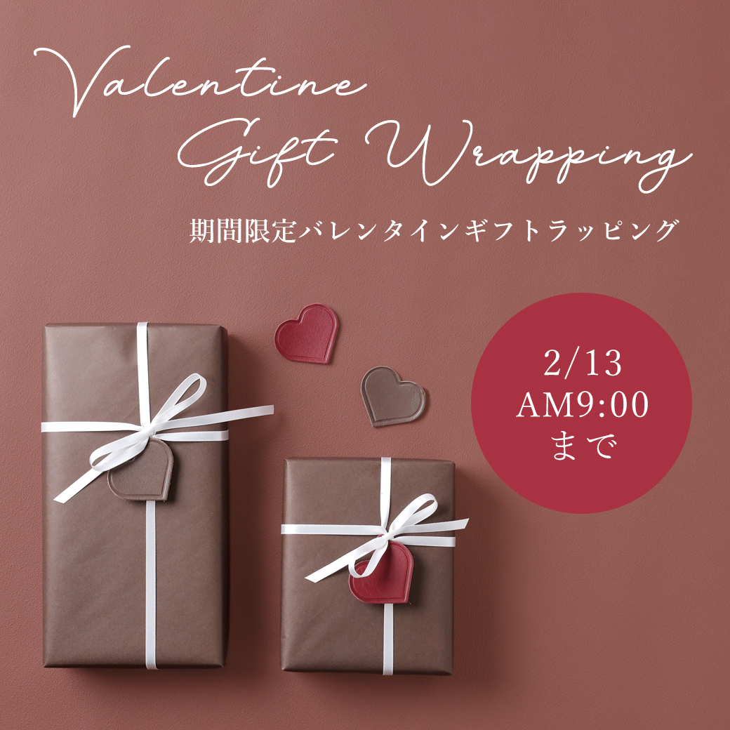 バレンタイン包装