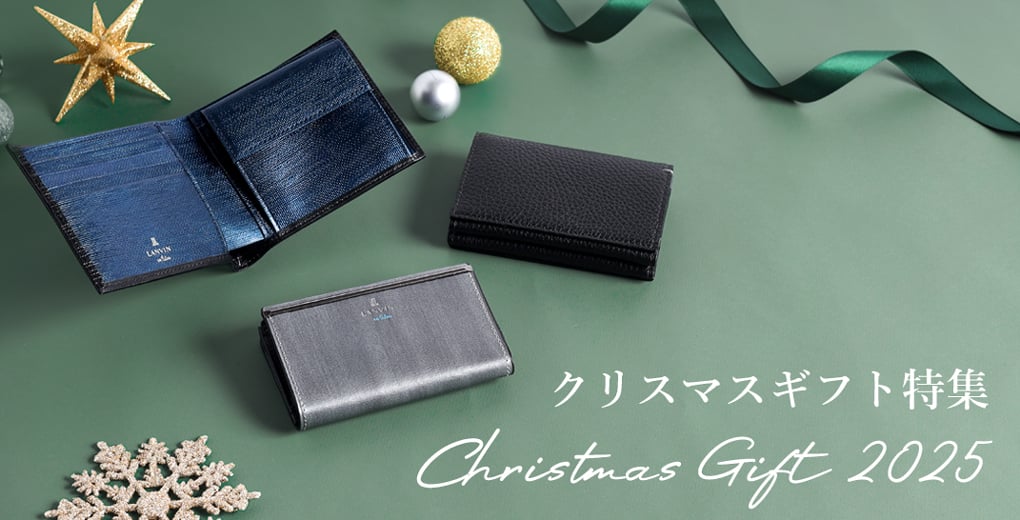 クリスマスギフト特集