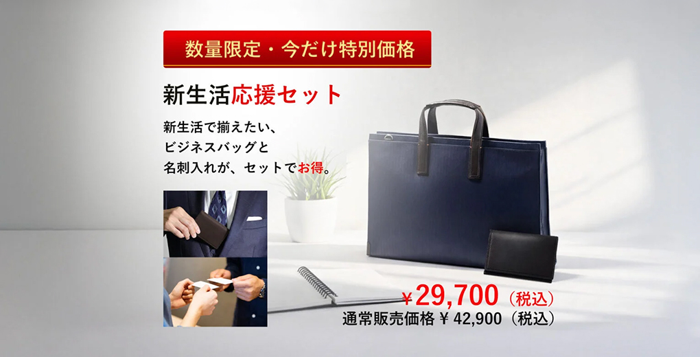 イズイット ビジネスバッグ名刺入れセット