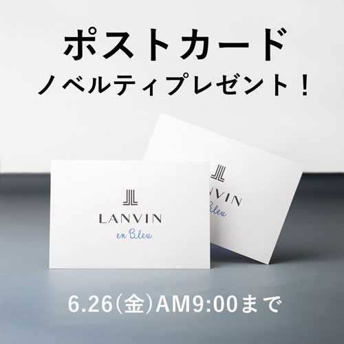 LANVIN en Bleu ポストカードノベルティ