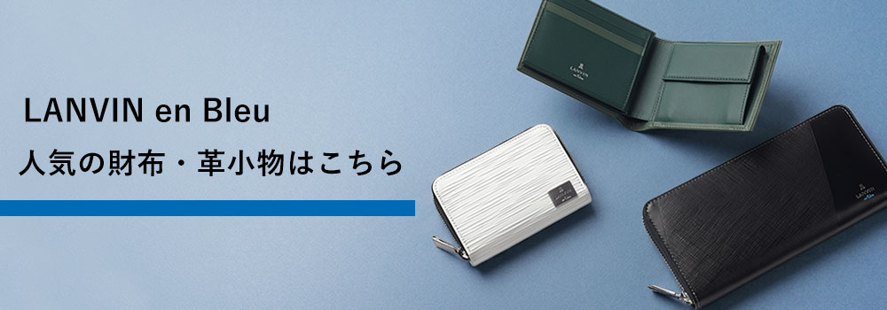 LANVIN en Bleuの人気財布