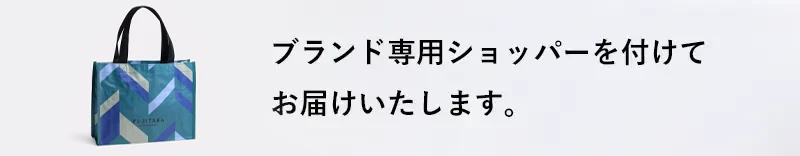 FUJITAKA ショッパー画像