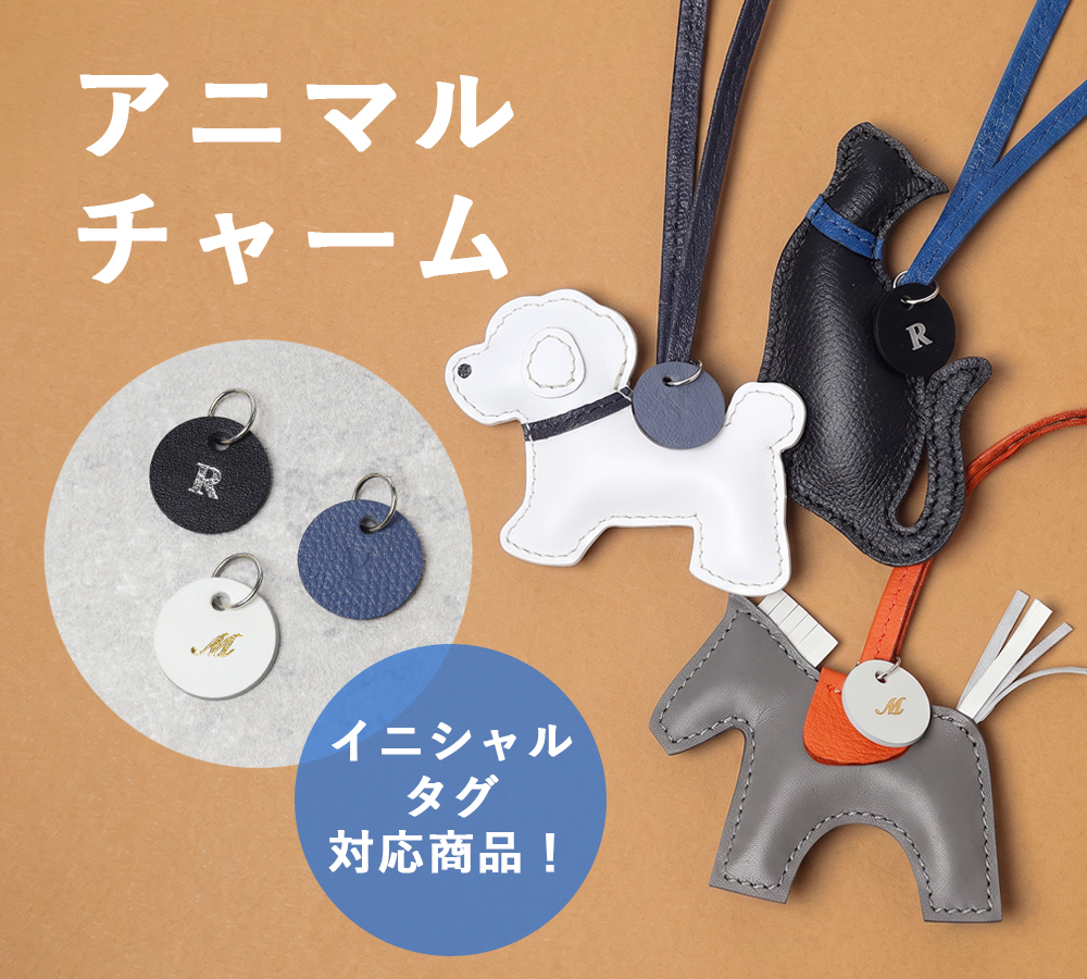 SO-ZACCA アニマルチャーム