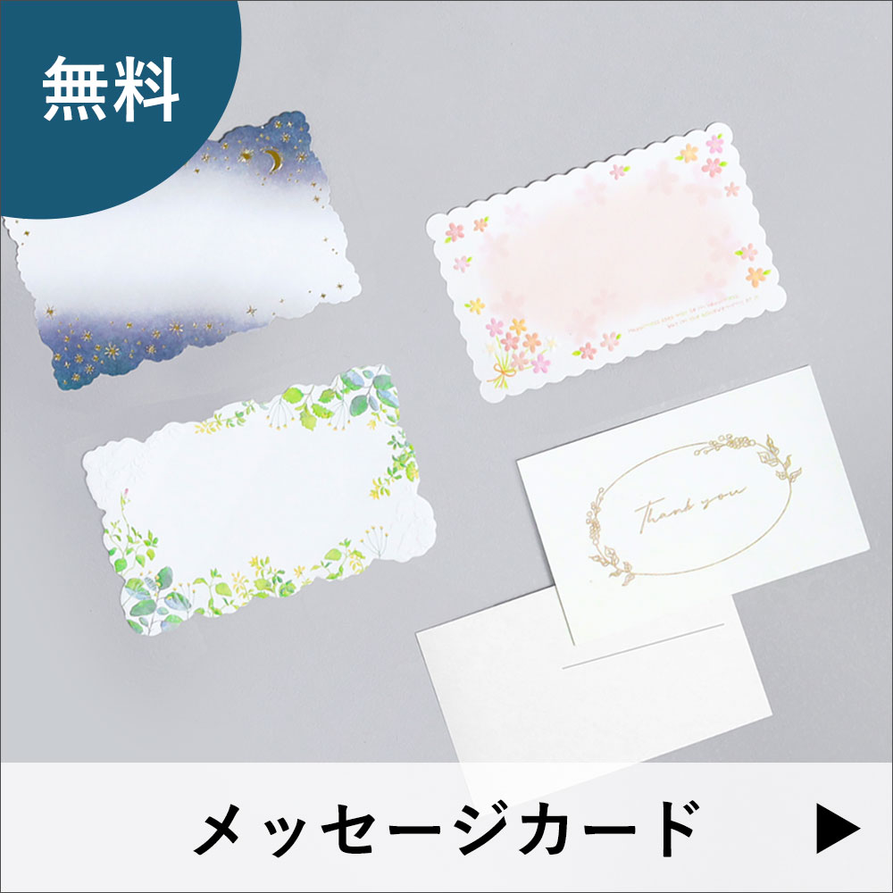 メッセージカード無料作成サービス