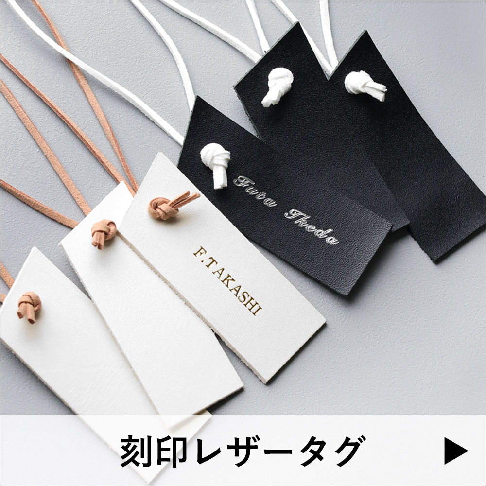 刻印レザータグオプション
