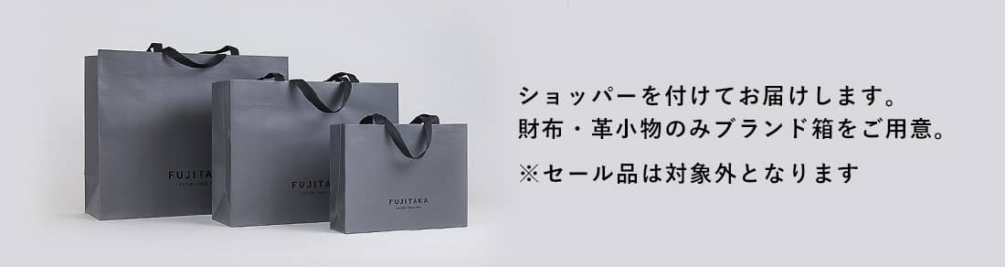 バッグ 財布 革小物 IKETEI ONLINE 付属 FUJITAKA 財布・革小物用ショッパー