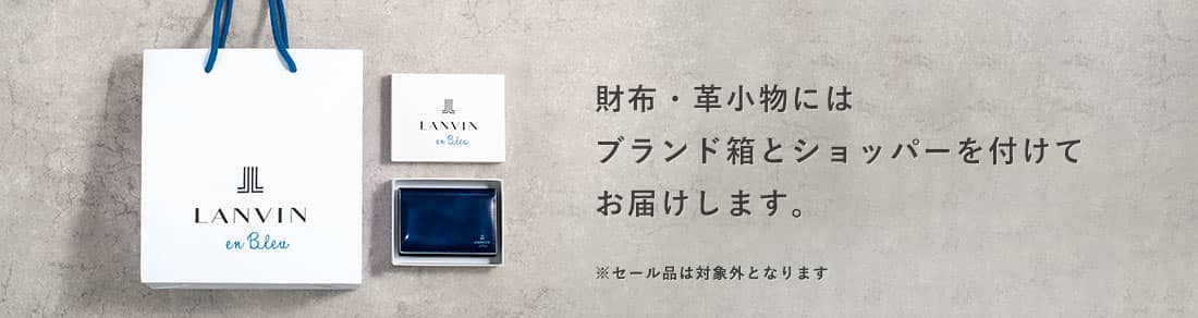 バッグ 財布 革小物 IKETEI ONLINE 付属 LANVIN en Bleu 財布・革小物用ショッパー