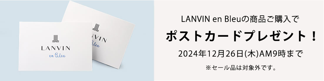 バッグ 財布 革小物 IKETEI ONLINE 付属 LANVIN en Bleu 財布・革小物用ショッパー