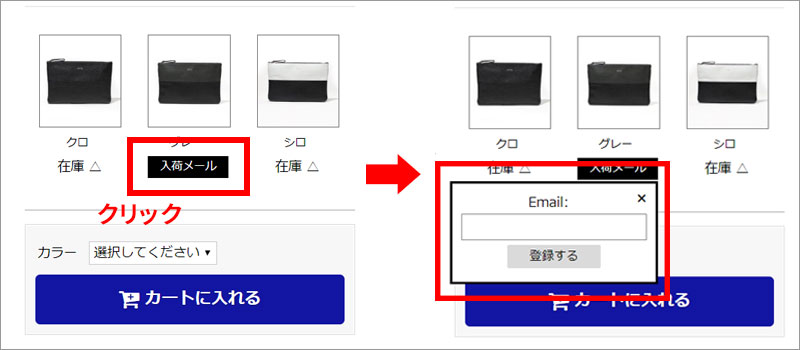 ご利用ガイド：入荷メールについて【IKETEI ONLINE】